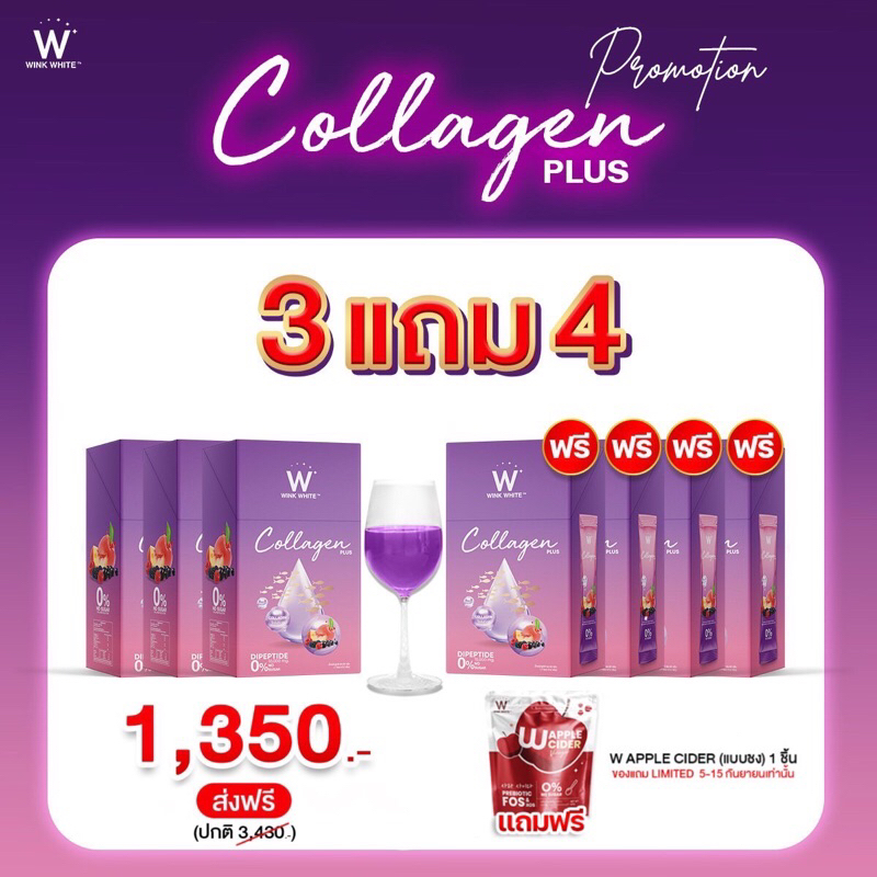 วิงค์ไวท์ คอลลาเจนพลัส ไดเปปไทด์ ส่งฟรี ของแท้💯% W COLLAGEN PLUS เข้มข้นกว่าคอลลาเจนทั่วไป30เท่า