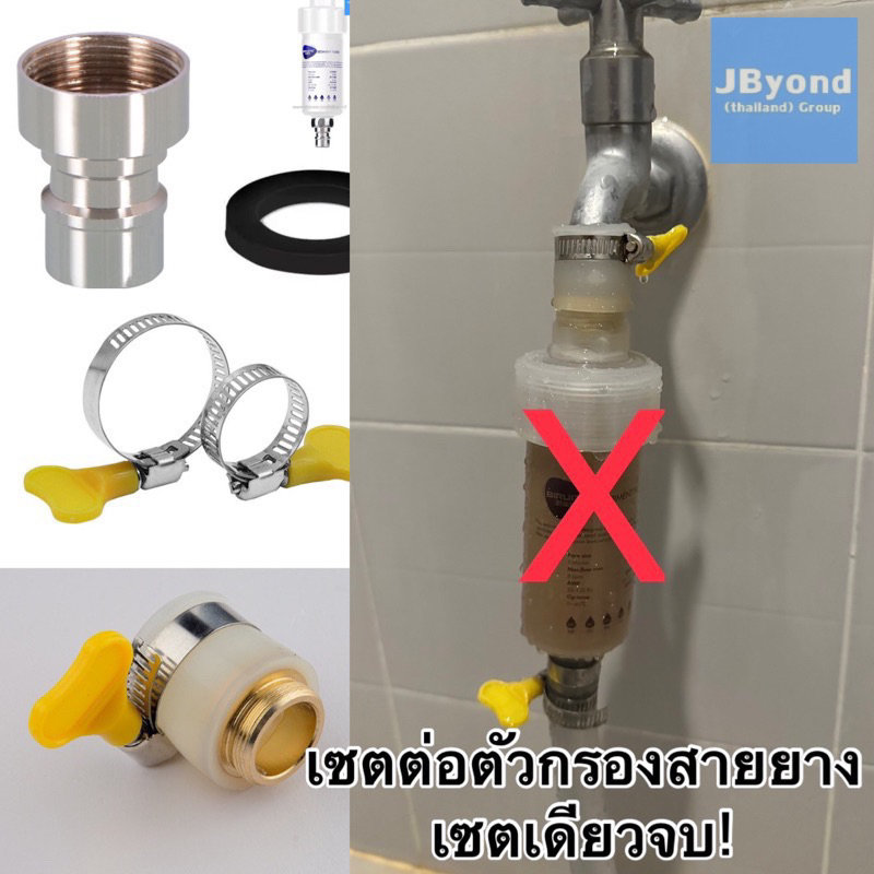 ชุดต่อตัวกรองสายยางครบเซท น้ำใช้น้ำอาบกรองน้ำ 1 เซท 3 ชิ้น ติดตามร้าน ลดเพิ่ม 2%ต่อสายยาง ตัวกรองน้ำใช้ฝักบัวกรองน้ำ ฟิล