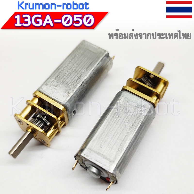 13GA 500-1500rpm dc motor (แรงบิดสูง)