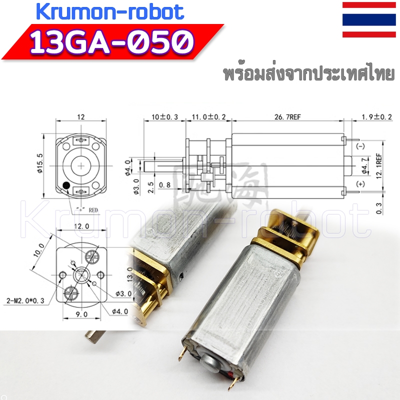 13GA 500-1500rpm dc motor (แรงบิดสูง)