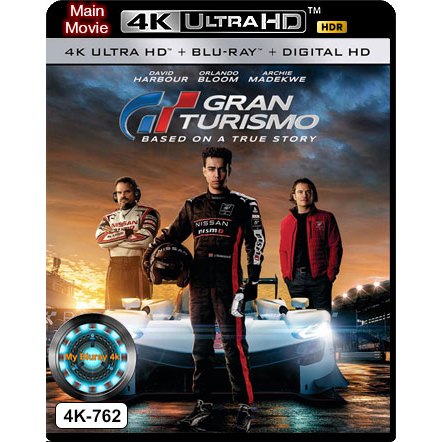4K UHD เสียงไทยมาสเตอร์ หนังใหม่ Gran Turismo GT แกร่งทะลุไมล์