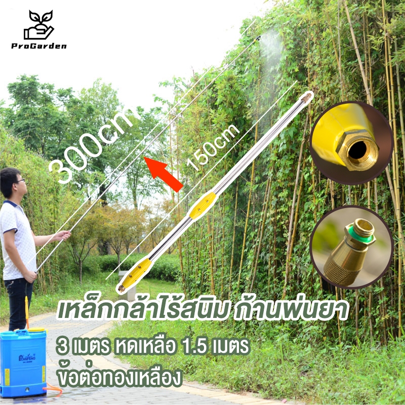 PG.ไม่งอ ข้อต่อทองเหลือง ก้านฉีดยาพ่นยา ก้านพ่นยา สแตนเลส+หัวฉีดกันลม ด้ามต่อยืดได้ 3 เมตร หดเหลือ 1.5 เมตร