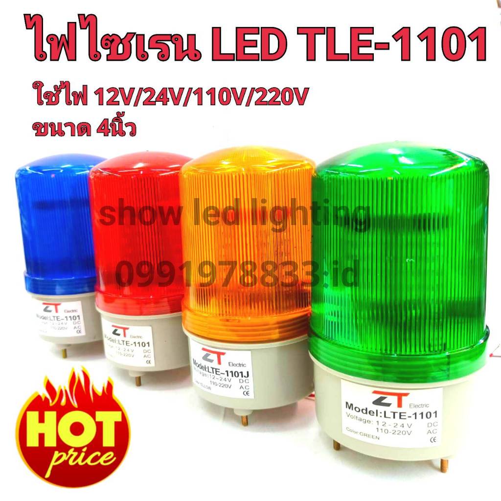 ไฟไซเรนติดหลังคา LED LTE-1101 4 นิ้ว แบบหมุน( มีทุกสี กดเลือก) ไฟไซเรน LED ใช้ไฟทุกโวลต์ 12v 24V 110V 220V SIREN ไฟกู้ช
