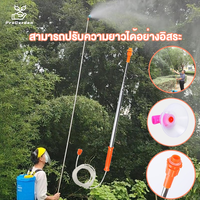 PG.เครื่องฉีดน้ำ ก้านพ่นยายืดได้ 2.4-4.4 เมตร สำหรับพ่นระยะสูง