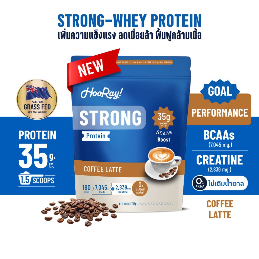 Hooray! Strong Whey Protein 765g. – Coffee Latte เวย์โปรตีน รสคอฟฟีลาเต้