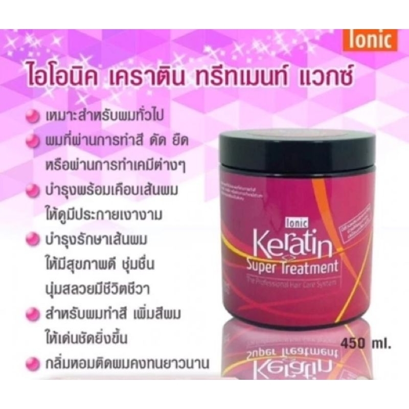 IONIC Keratin Super Treatment เคราตินเคลือบแก้ว