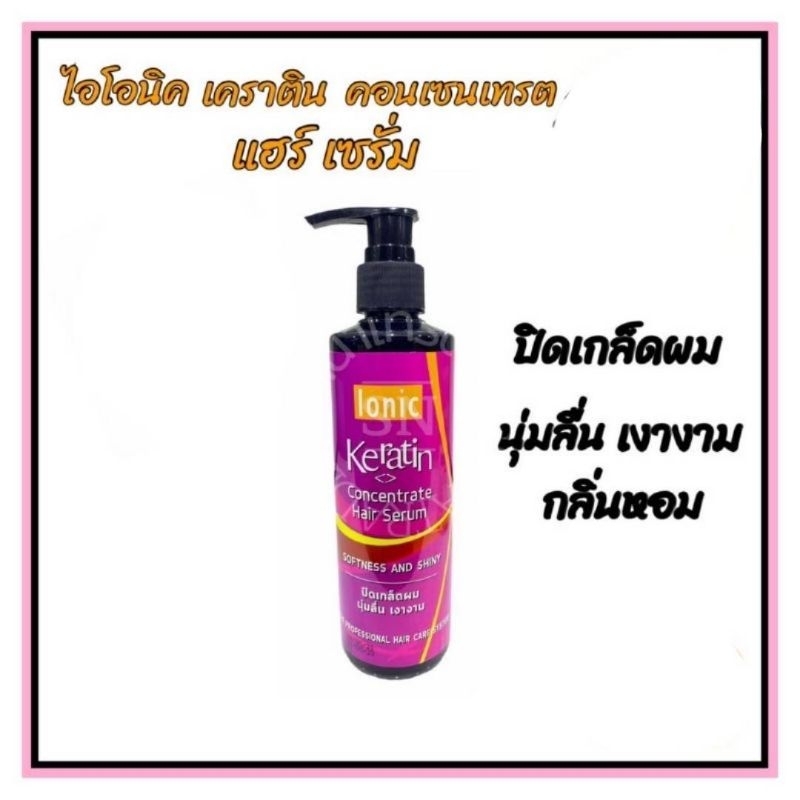 ไอโอนิค​ เคราติน คอนเซนเทรต แฮร์​ เซรั่ม