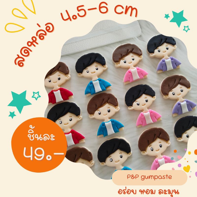 สุดหล่อ A น้ำตาลทานได้ ใช้เวลาจัดทำ 1-2 วัน