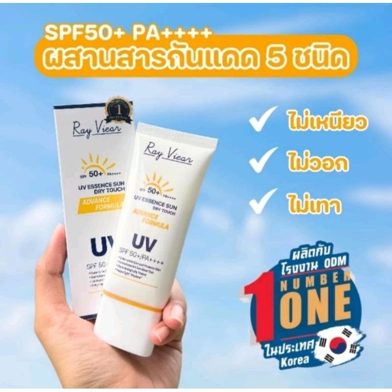 New ส่งฟรี ครีมกันแดดเรเวียร์ มีของแถมทุกการสั่งซื้อ Ray Viear UV Essence Sun Advanced Formular