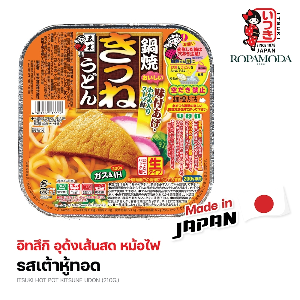 Itsuki Fresh Udon อิทสึกิ อุด้งเส้นสด หม้อไฟ รสเต้าหู้ทอด ทำง่ายเพียง 2นาที สายแคมป์ห้ามพลาด !!