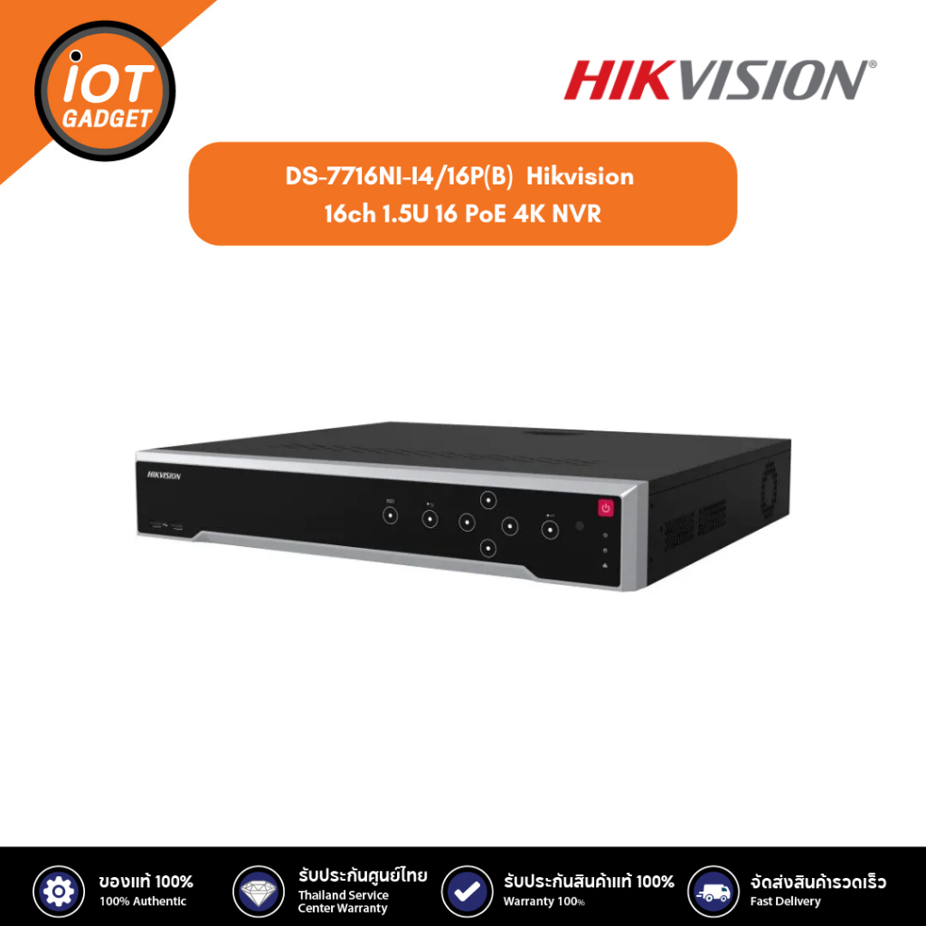 DS-7716NI-I4/16P(B) เครื่องบันทึกภาพ กล้องวงจรปิด Hikvision 16ch 1.5U 16 PoE 4K NVR