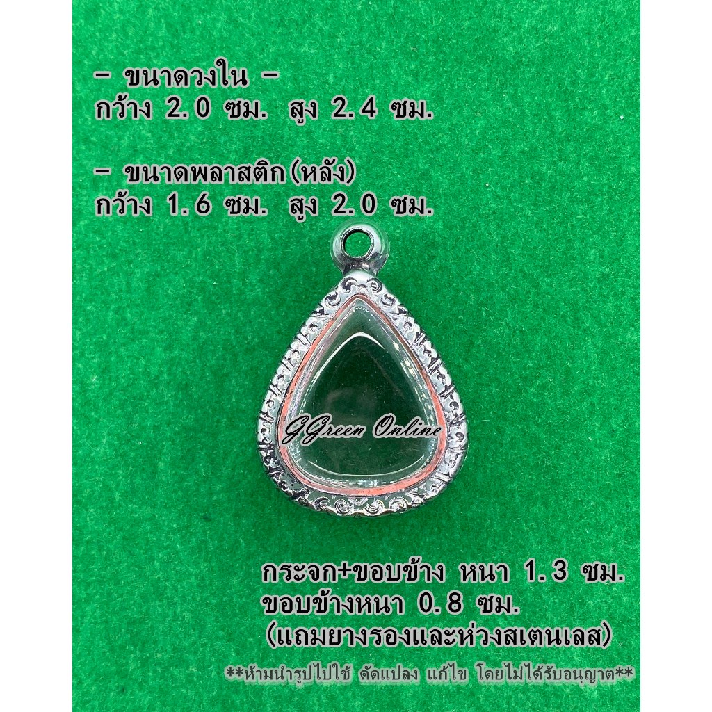 No.200 กรอบพระ ตลับพระสแตนเลสลายไทย หยดน้ำ ขนาดกรอบวงใน 2.0x2.4 ซม. (สามารถส่งรูปพระและขนาดพระทางแชทได้ค่ะ)