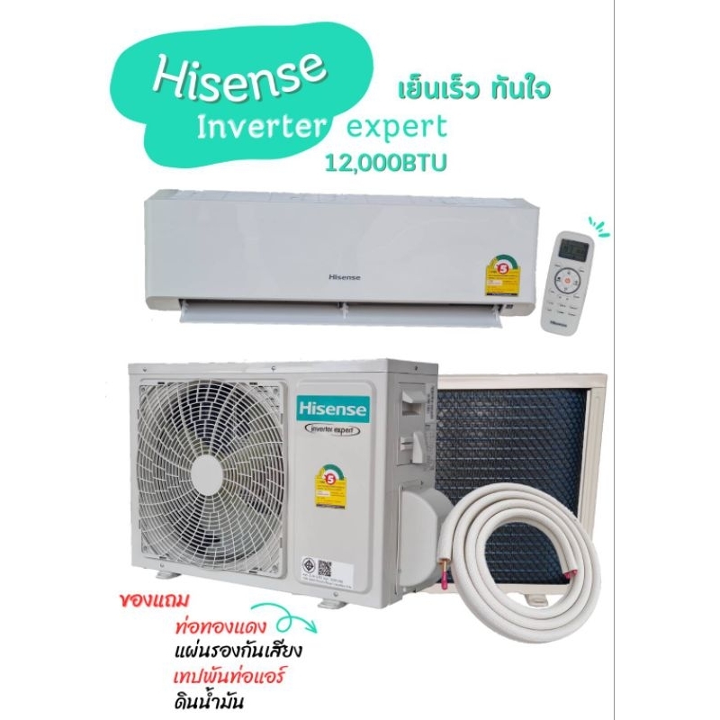 แอร์Hisense inverter12000btu