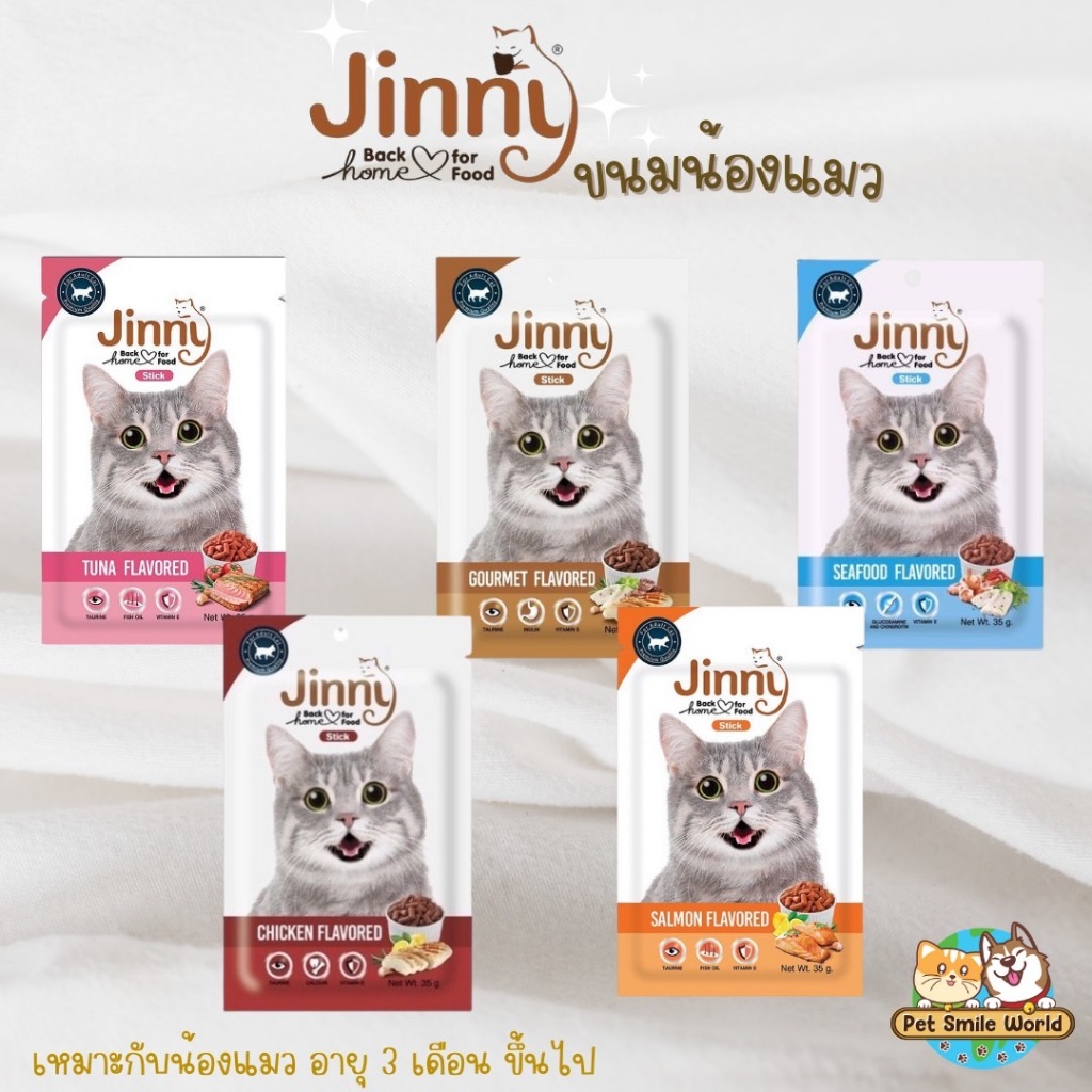 Jinny Stick ขนมน้องแมว ขนาด 35g.
