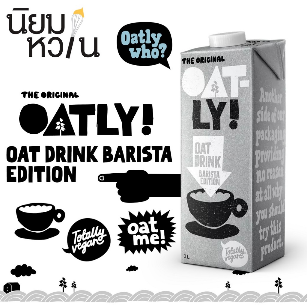 Oatly Oat Drink Barista Edition โอ๊ตลี่ นมข้าวโอ๊ต บาริสต้า 1ลิตร