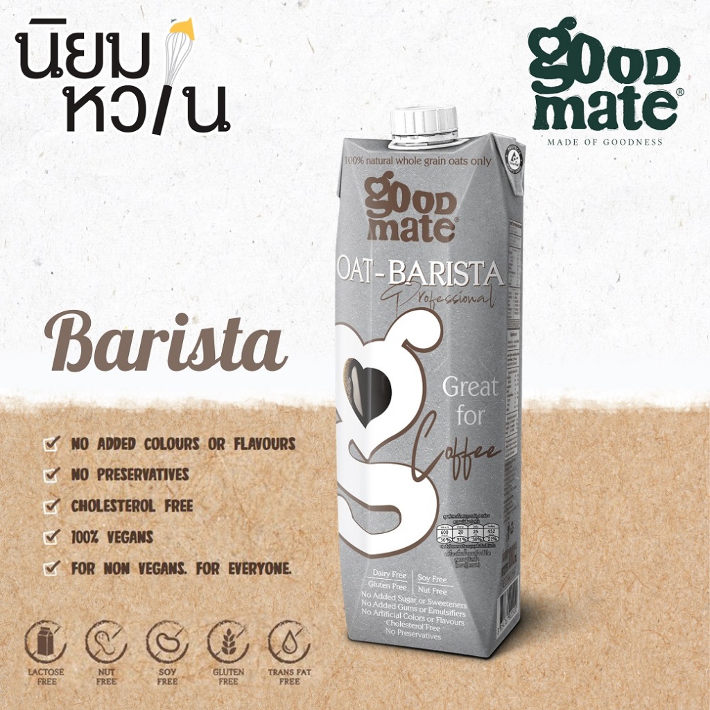 Goodmate Barista Professional Oat Milk กู๊ดเมท นมโอ๊ต สูตรบาริสต้า 1ลิตร