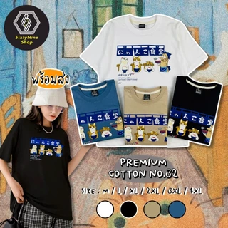 พร้อมส่ง เสื้อยืดพิมพ์ลาย " น้องแมวดินเนอร์ "