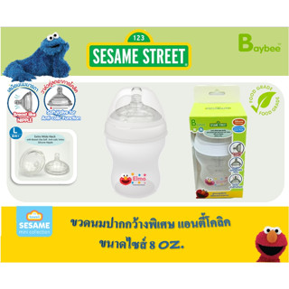 Sesame street ขวดนมเซซามี่สตรีทปากกว้างพิเศษ 8oz.