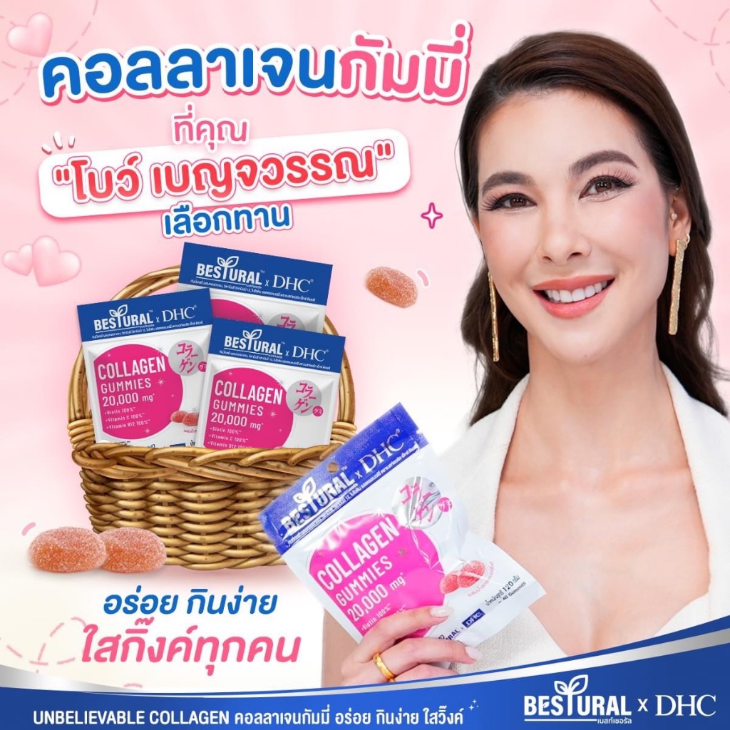 4 แถม 1 Bestural x DHC Collagen Gummy ดีเอชซี คอลลาเจน กัมมี่ คอลลาเจนแบบเคี้ยว (40 เม็ด)