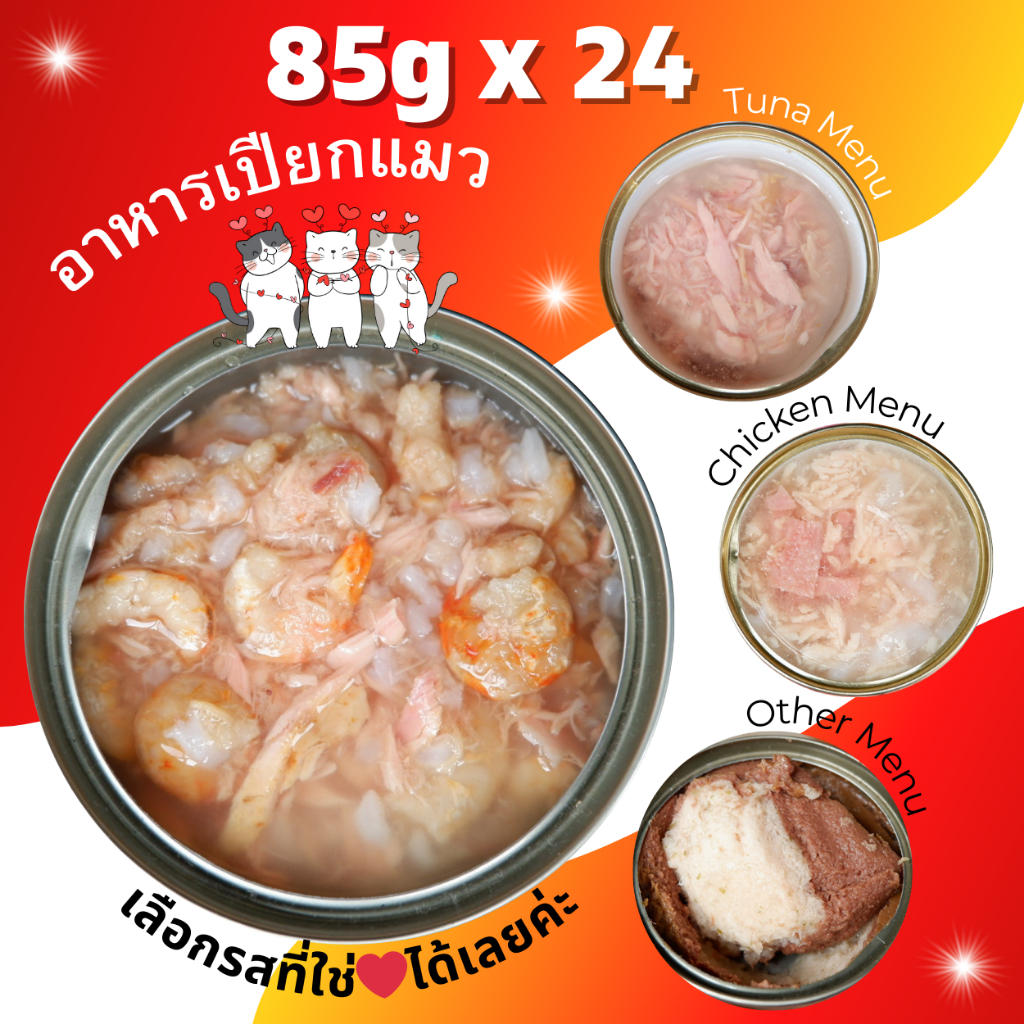 😻FAT CAT😻 ขนาด 70-90g Pack 24 กป อาหารแมว อาหารสุนัข กระป๋องเปลือย ราคาถูก