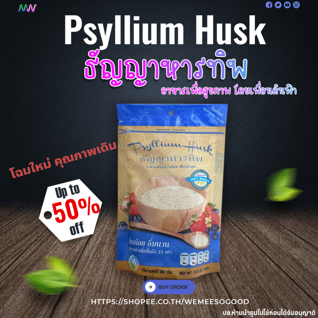 ส่งฟรี ซอง ฟ้า Husk ไซเลี่ยมฮัสค์ ตราธัญญาหารทิพ 100g. ของแท้ต้องมี อย. (ปรับฉลากใหม่)