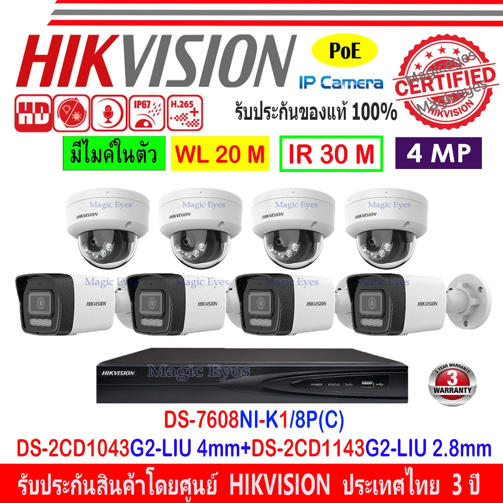 HIKVISION IP 4MP DS-2CD1143G0-I,DS-2CD1143G2-LIU 2.8mm(4)+DS-2CD1043G0-I 2.8,DS-2CD1043G2-LIU 4mm(4)