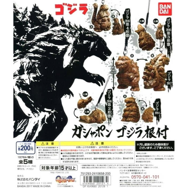 Bandai Gashapon Godzilla Netsuke Figure Strap / Mascot  พวงกุญแจ ก็อดซิล่า ครบชุด5แบบ
