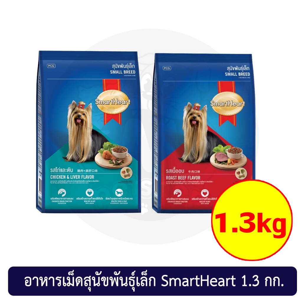 SmartHeart สมาร์ทฮาร์ท อาหารสุนัขเม็ด (พันธุ์เล็ก) 2.6-2.7kg