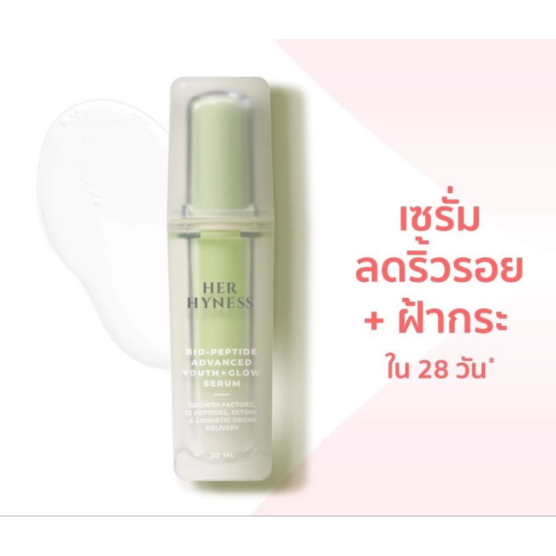 [แท้ %] HER HYNESS BIO-PEPTIDE ADVANCED YOUTH + GLOW SERUM ช่วยลดเลือนริ้วรอย ฝ้ากระ 30 ML.