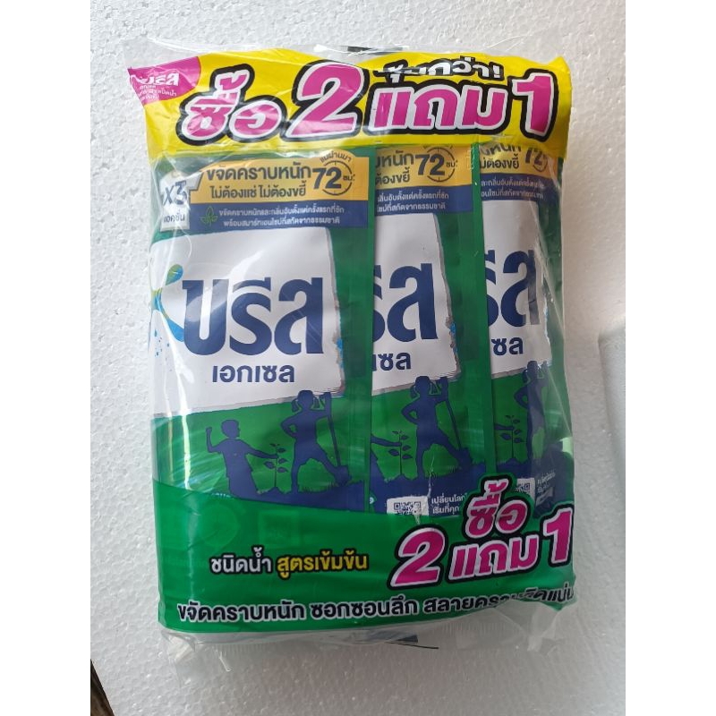 บรีสเอกเซล ของแท้ น้ำยาซักผ้า สูตรน้ำ 700 มล.ไม่มีแถมราคาต่อถุง700มล