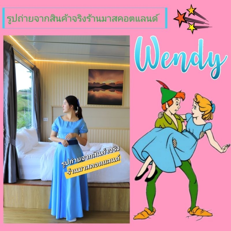 ชุดเวนดี้ ปีเตอร์แพน⚡️Peter and Wendy ชุดเจ้าหญิง