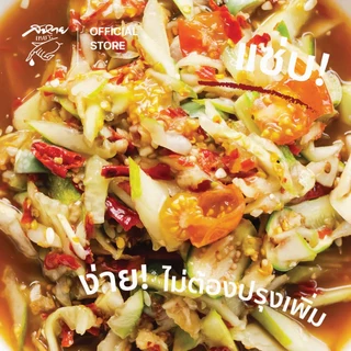 น้ำยำปลาร้า น้ำส้มตำปลาร้า ตรา สหายเหยาะ ซอสส้มตำปลาร้า (ฉลากแดง) ขนาด 330 กรัม
