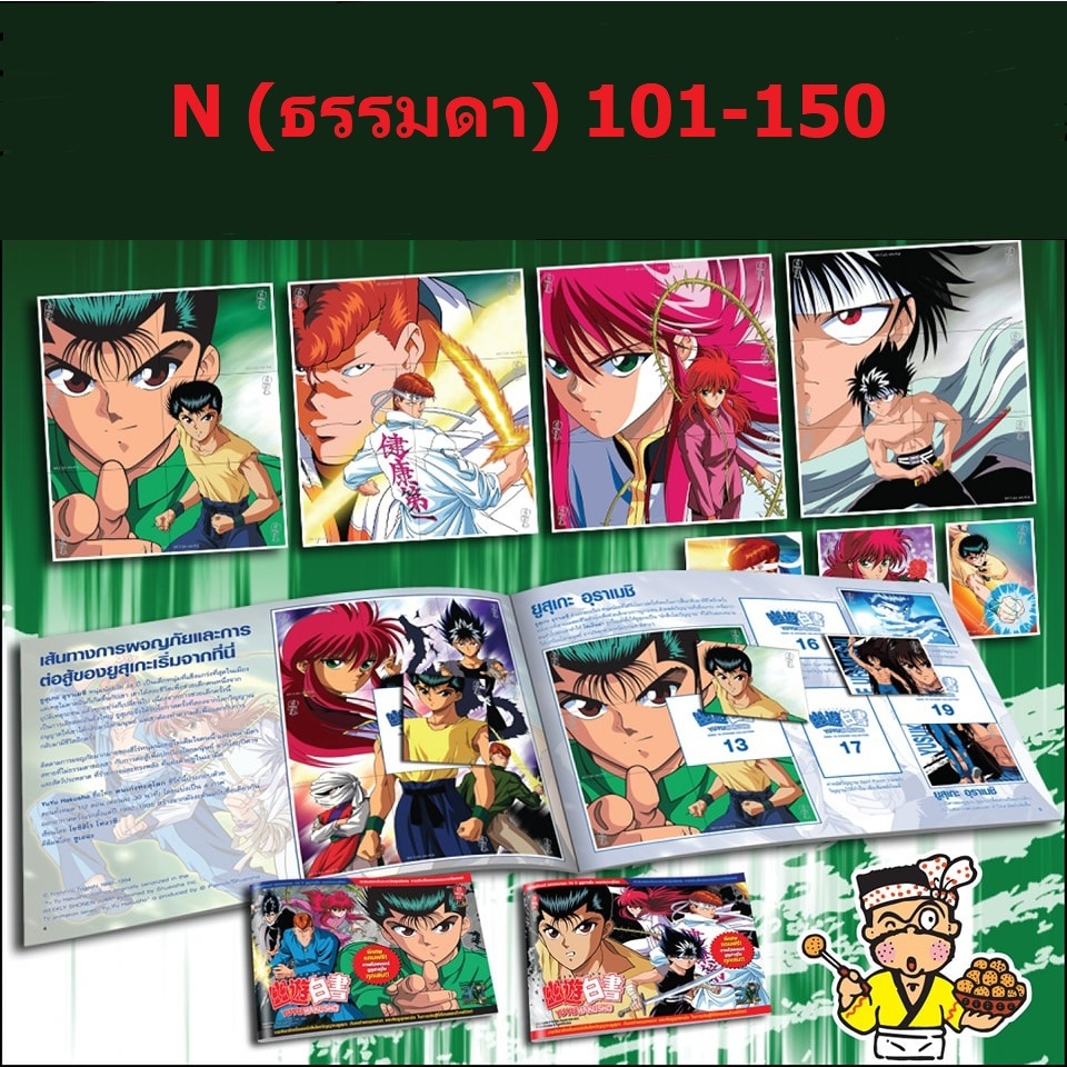 (ของแท้ 100%) ธรรมดา Normal No.101-150 YU⭐YU⭐ Hakusho Odenya โอเดนย่า สติ๊กเกอร์เซนต์ยูยูฮาคุโช YuYu