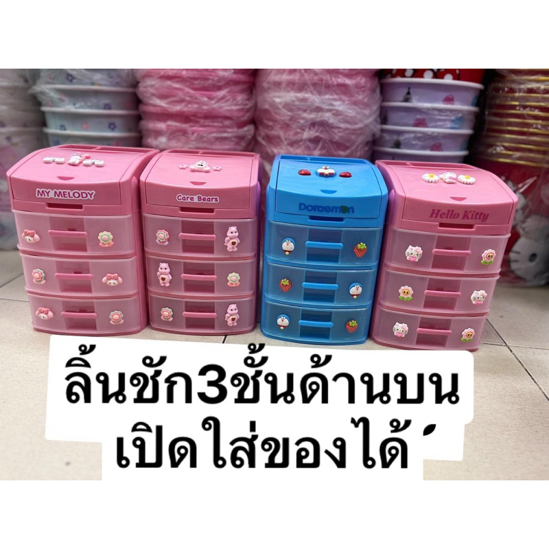 ลิ้นชักลายการ์ตูน ลิ้นชักคิตตี้ ราคา155฿
