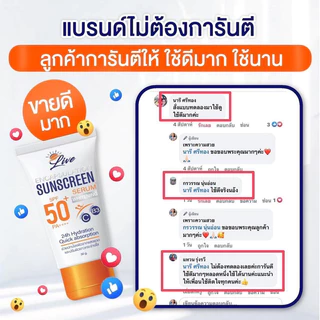 ครีมกันแดดลีฟพร้อมบำรุง (พร้อมส่ง ของแท้100%)