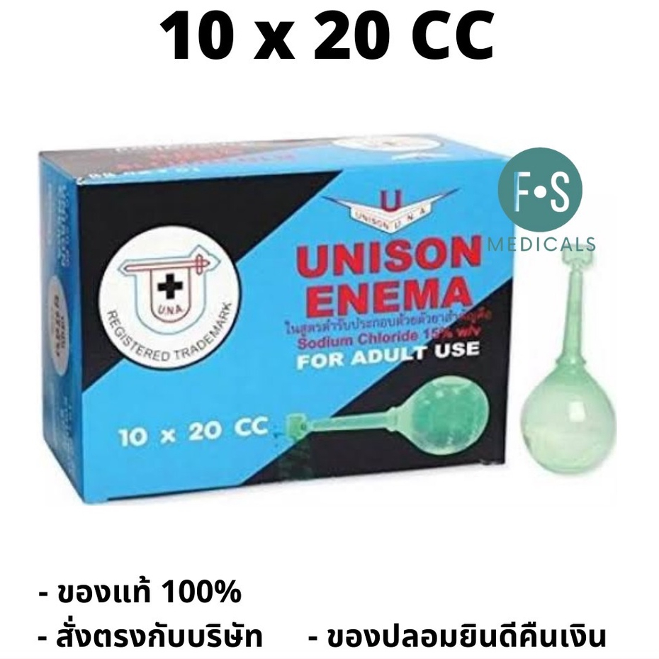ล็อตใหม่!! UNISON ENEMA ยูนีซัน อีนีมา ยาสวนทวาร สำหรับผู้ใหญ่ 10 x 20 ซีซี (1 กล่อง = 10 ชิ้น) (P-2825)