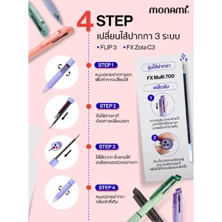 Monami ไส้ปากกา ไส้ปากกาลูกลื่น มัลติ 700