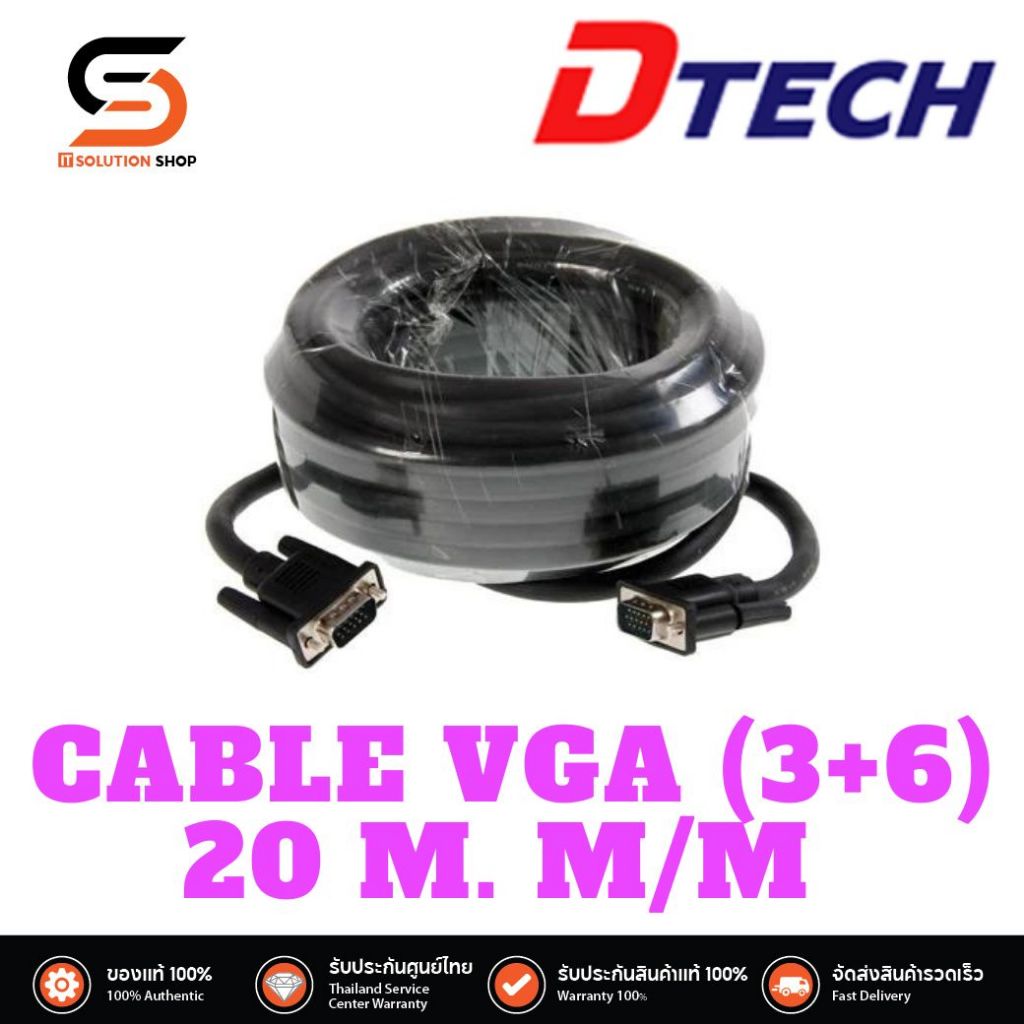 สาย Cable VGA M/M (20M) DTECH CV074