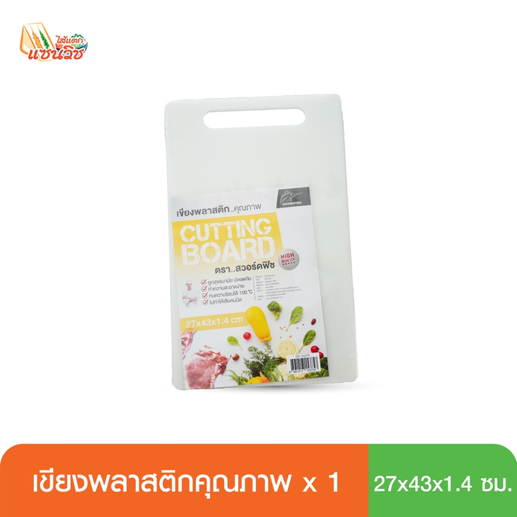 #เขียงพลาสติก
#อุปกรณ์ทำครัว
#ของใช้ในบ้าน
#ของใช้ในครัว
#ขนาด27x43x1.4Cm