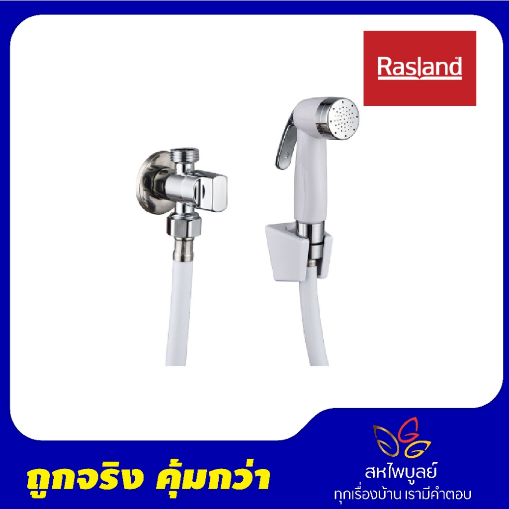 ชุดสายฉีดชำระ RA VALET123
