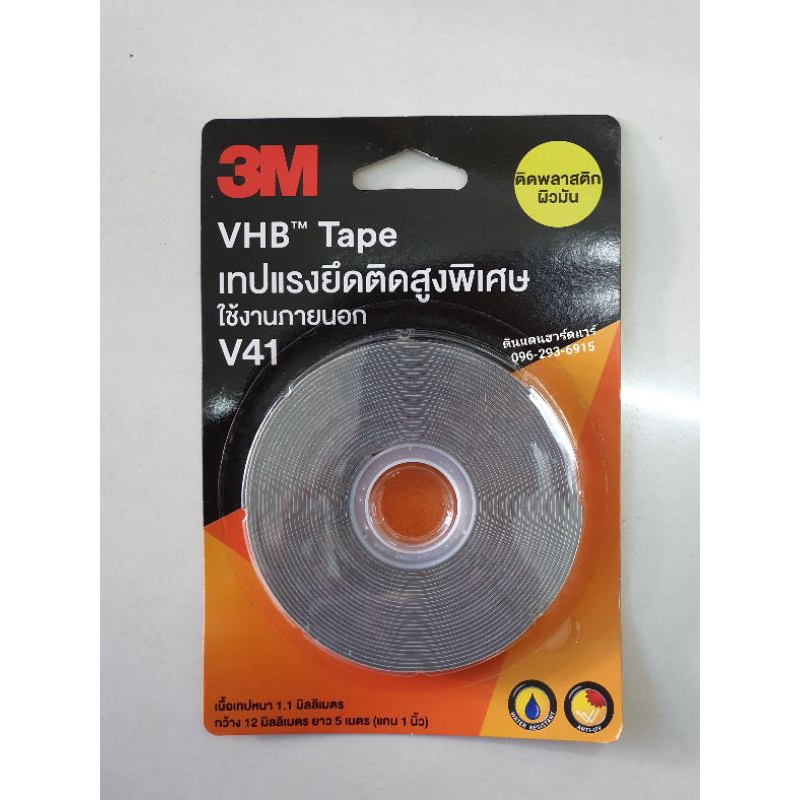 3M เทปกาวสองหน้า V41 ติดพาสติกผิวมัน เคลือบสี