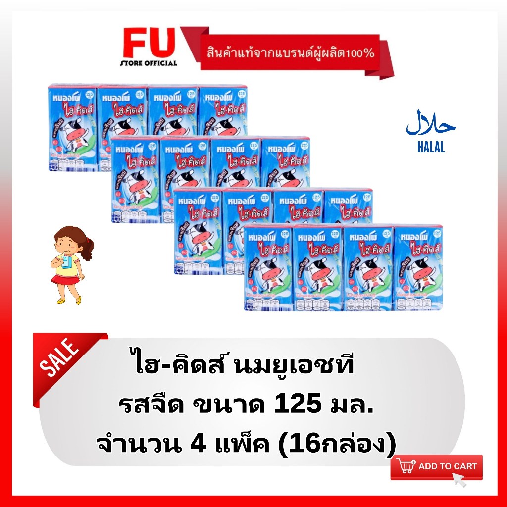 FUstore 4x[4กล่อง] หนองโพ ไฮคิดส์ ยูเอชที รสจืด uht nongpho hikids milk / นมสำหรับเด็ก กล่องเล็ก พร้