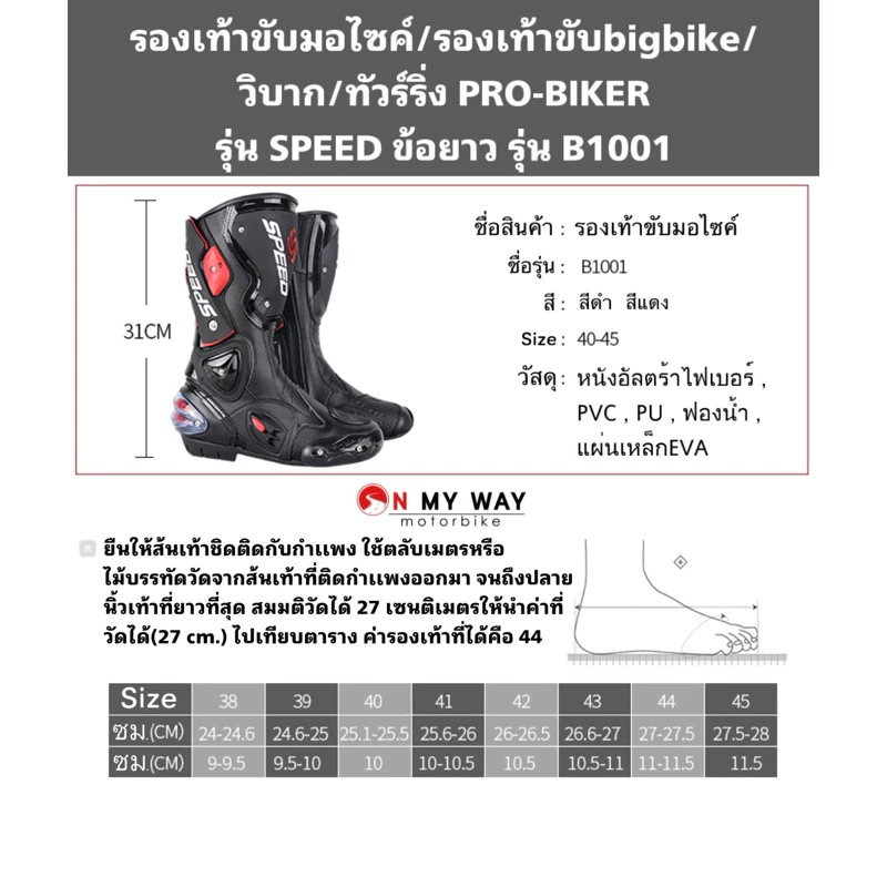 รองเท้าข้อยาวขับมอไซค์ทุกรุ่น บิ๊กไบค์ PRO-BIKER SPEED รุ่น B1001 thumbnail 7