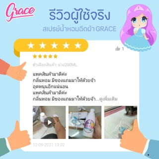 GRACEสเปรย์ผ้าหอมขวดรีฟีล(250ml.)-ราคาส่ง