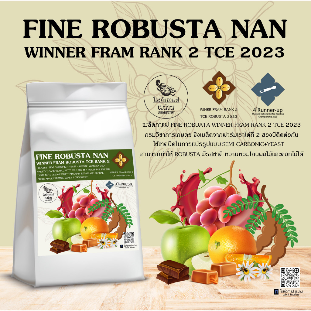 เมล็ดกาแฟ Fine Robusta Nan Winer Fram Rank 2 TCE 2023 /Fine Robusta Nan Winer Fram Rank 4 TCE 2023 /