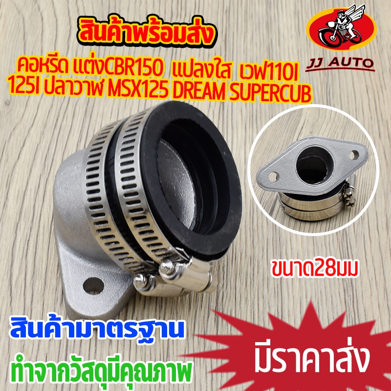 คอหรีดเเต่ง CBR150 ขนาด28มม เเปลงใสเวฟ110i 125i ปลาวาฬ msx125 dream supercubได้ งานสร้าง เเข็งเเรงใช้ทน