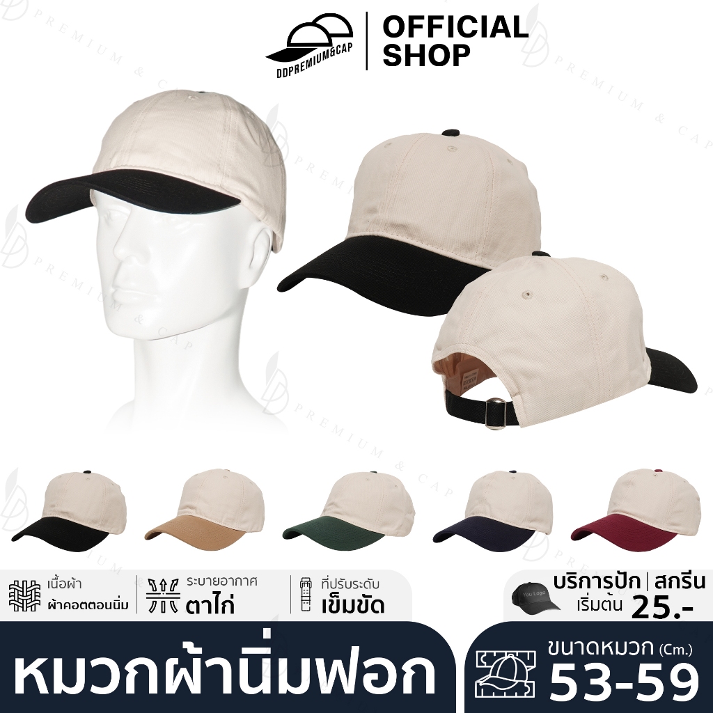 DDPREMIUM┃หมวกเปล่า┃หมวกแก๊ป ผ้าหน้านิ่ม ฟอก┃ที่ปรับเข็มขัด┃UNISEX┃บริการปักสกรีนตัวอักษรโลโก้