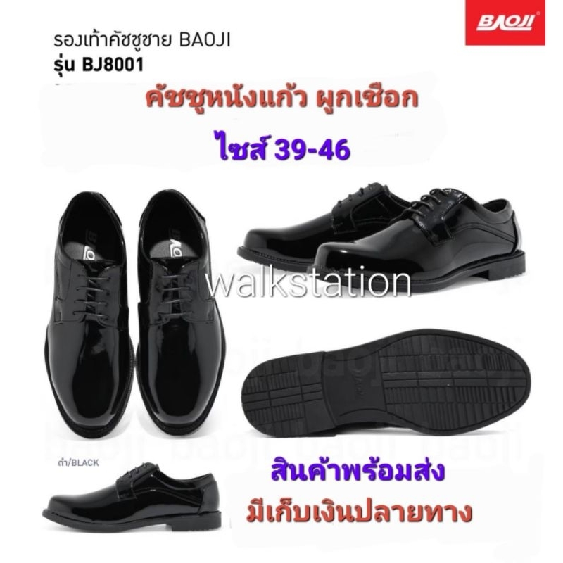 รองเท้าคัทชูหนังแก้ว Baoji รุ่น BJ8001 ของแท้ 100%