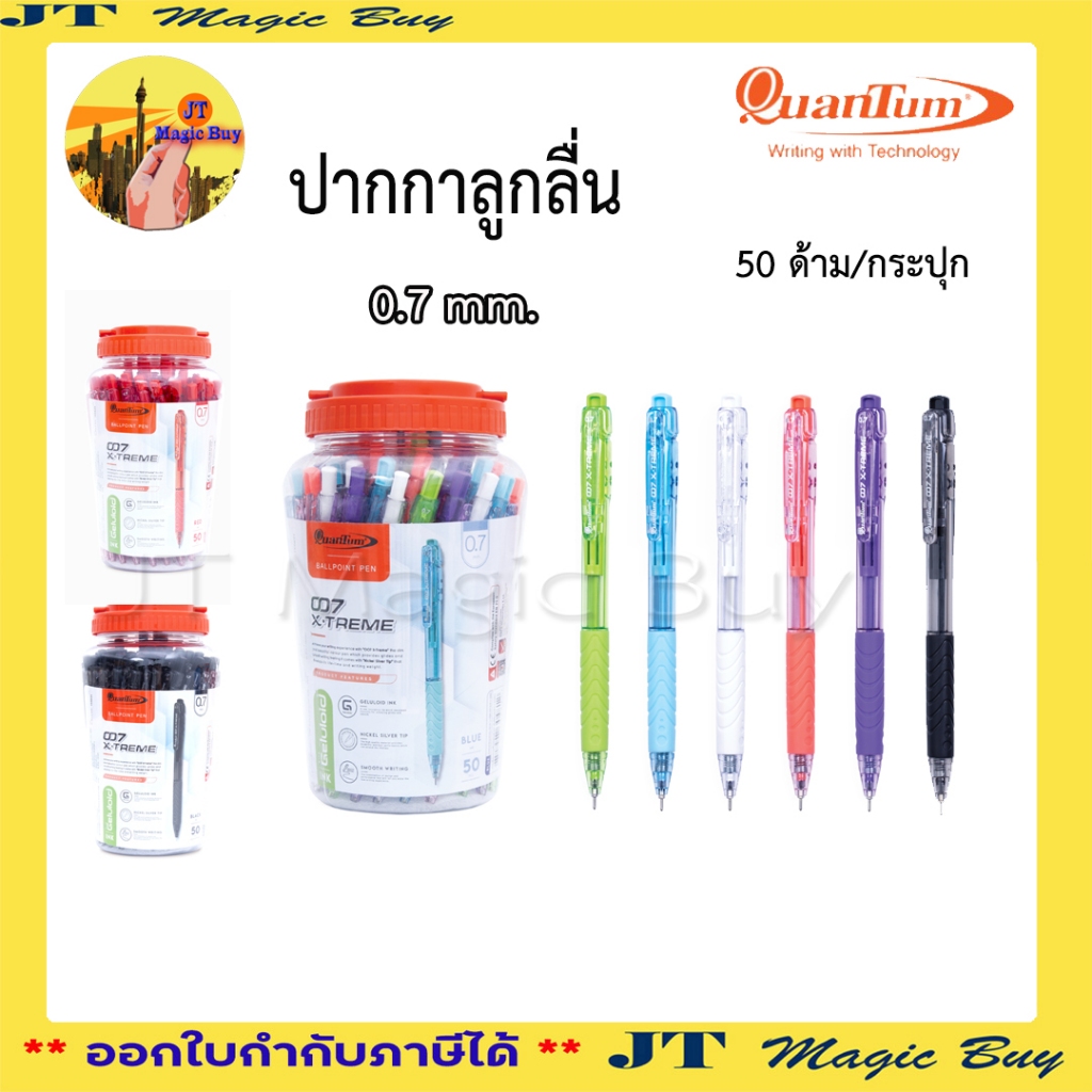 ปากกา ควอนตั้ม 007 ปากกาลูกลื่น แบบกด Quantum 007 X-TREME  (บรรจุ 50 ด้าม)