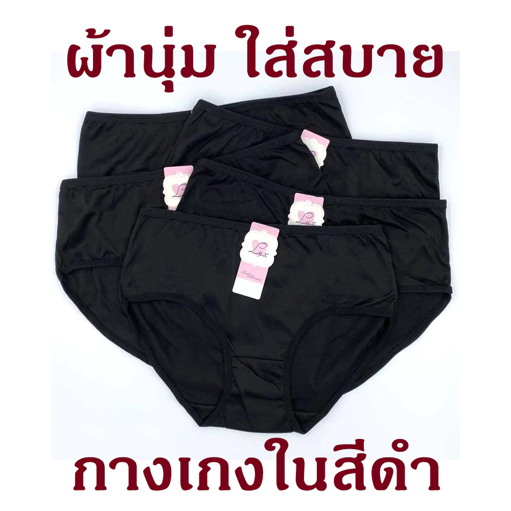 กางเกงในผู้หญิง กางเกงในสีดำ เนื้อผ้าดี นุ่ม ใส่สบาย